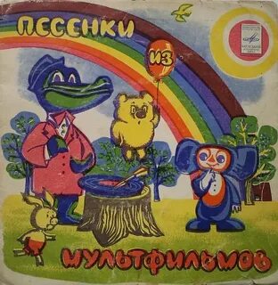 Музыка из советских мультфильмов без слов
