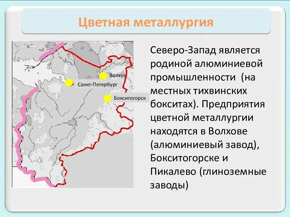 Центры цветной металлургии Северо Западного района. Цветная металлургия Северо Западного экономического района. Северо-Западный экономического район цветная металлургия центр. Черная металлургия Северо-Западного экономического района. Центры производства северо западного района