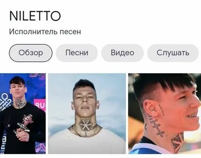 Нилетто песни рингтон
