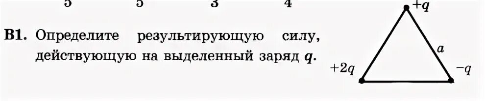 Определите результирующую силу действующую на выделенный. Определите результирующую силу действующую на выделенный заряд. Определите результирующую силу действующую на выделенную зарядку. Найдите результирующую силу действующую на выделенный заряд q.