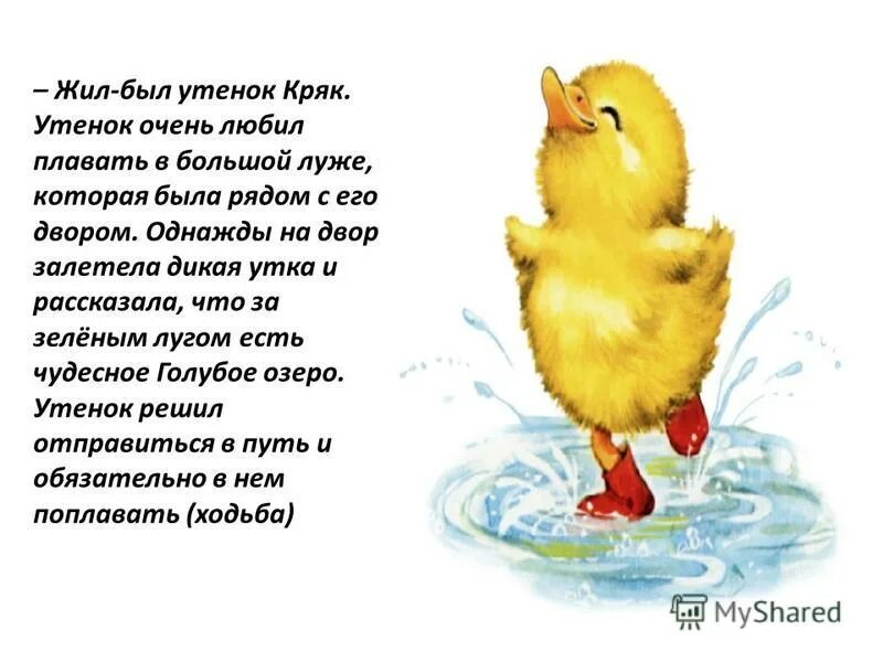 Стих про утенка. Стишки про уточку. Стишок про уток. Стишок про утенка для детей.