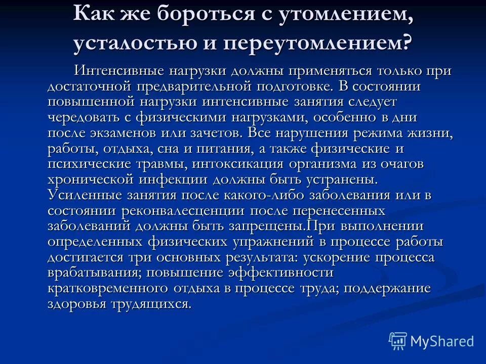 как справлять со стрессом. как справиться с после. профилактика при переутомлении. как справиться с после. утомление и способы устранения.