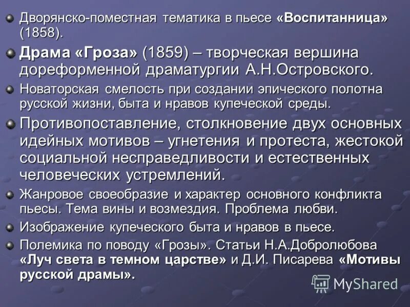 Писарев русской драмы. Мотивы русской драмы. Писарев мотивы русской драмы. Писарев мотивы русской драмы кратко. Тематика пьес Островского.