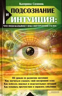 Внутренний голос книги