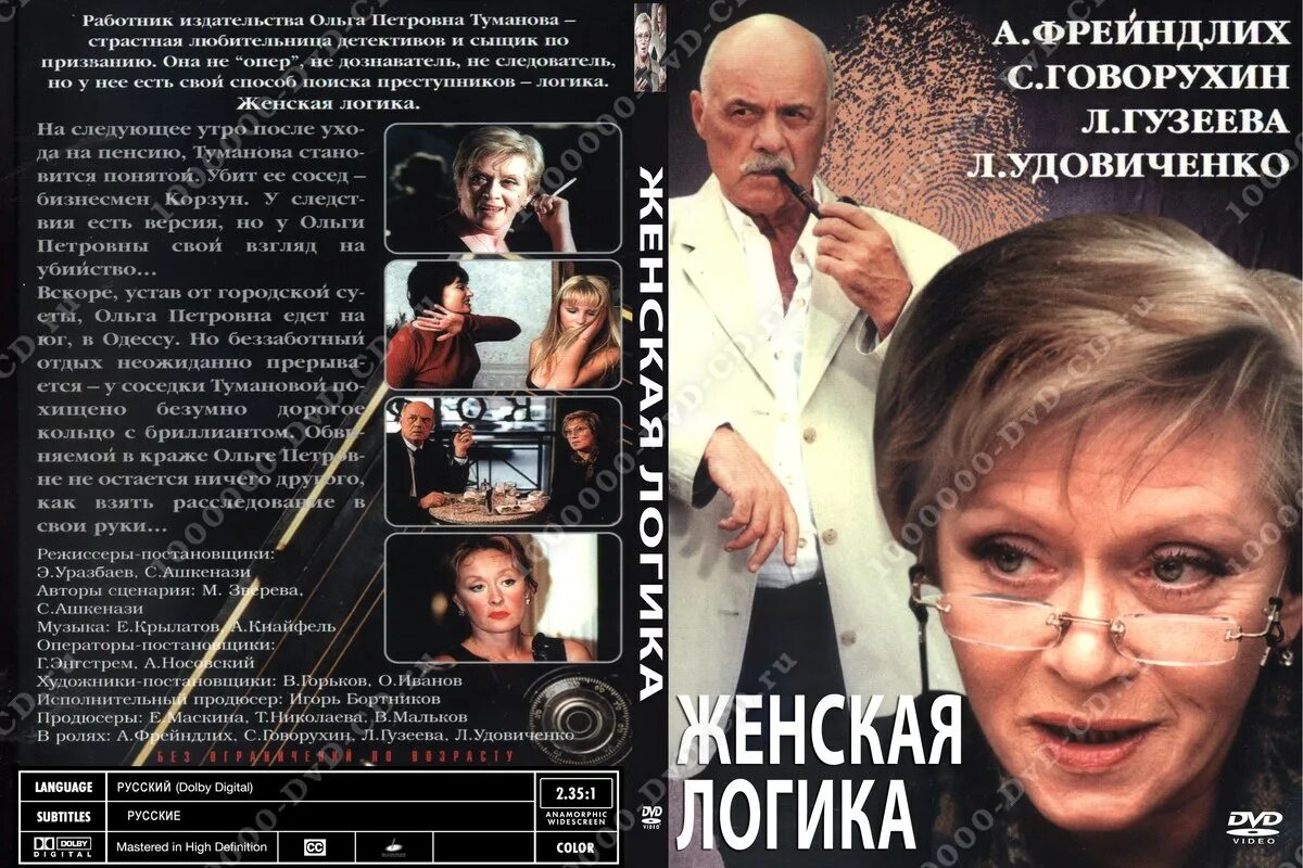 Женская логика актеры фото