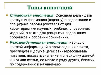 К какому жанру относится аннотация