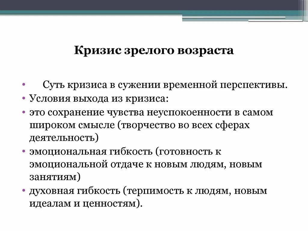 Выход из кризиса среднего. Кризис зрелого возраста. Психологические кризисы зрелого возраста. Возрастные кризисы зрелый Возраст. Возрастные кризисы старости.