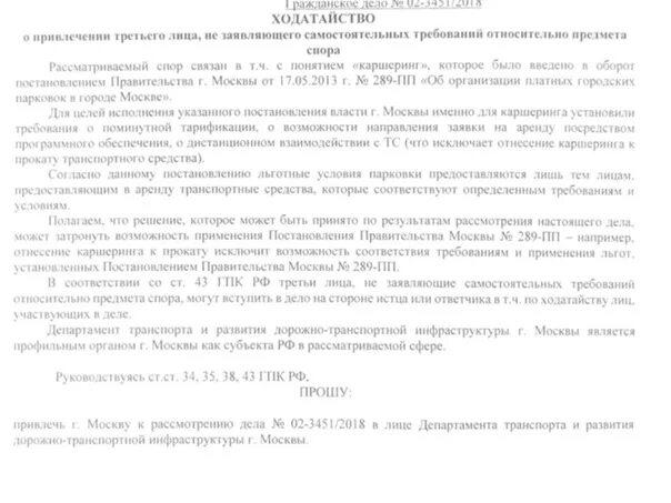 Ходатайство о привлечении 3 лица. Ходатайство о привлечении по делу в качестве третьего лица. Заявление о привлечении третьего лица в гражданском процессе. Привлечение 3 лица гражданскому делу ходатайство.