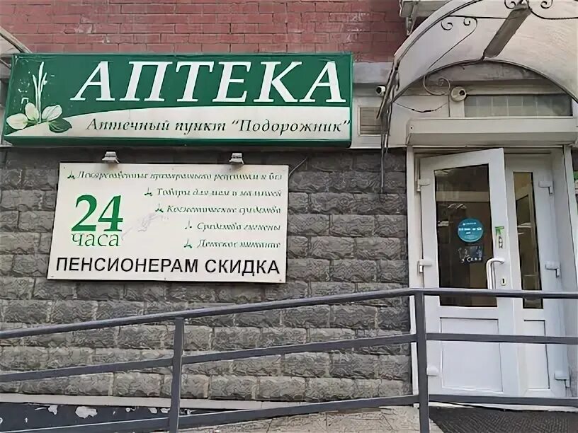 Аптека ул пушкина телефон. Подорожник аптека королев. пушкина 15 аптека. проспект королева 11 аптека. подорожник в аптеке.