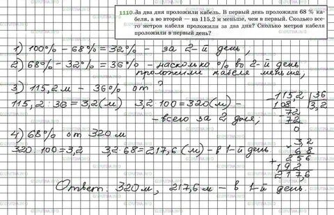 Учебник по математике 5 класс номер 2.115