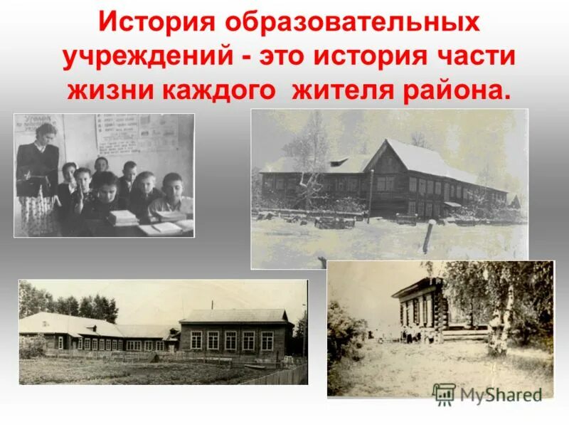 История общеобразовательных учреждений