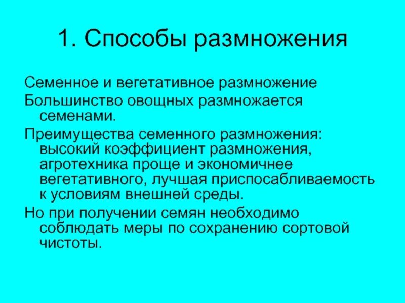 Способ размножения семенных растений. Семенное размножение. семенное размножение растений. семенное и вегетативное размножение. вегетативное размножение и семенное размножение.