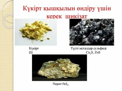 Сырье для получения кислот