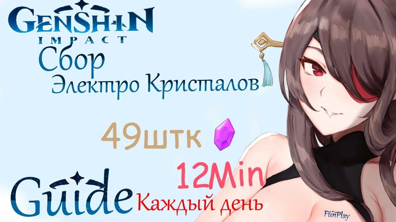 Где находится электро. Электро Кристалл Genshin Impact. Электрические Кристаллы Genshin Impact. Электро руда Геншин Импакт. Электро Кристаллы Геншин карта.