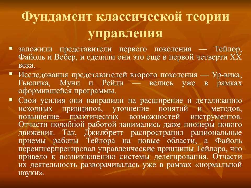 Тейлор вебер. Классическая теория управления. Представители классических теорий управления. Классическая теория менеджмента. Файоль Тейлор Вебер представители.