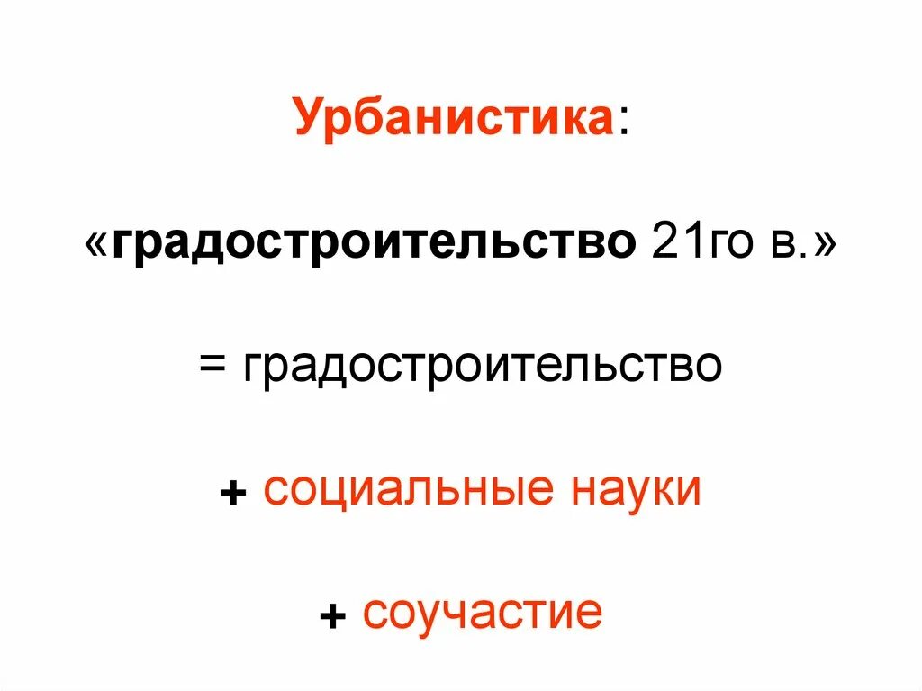 Урбанистика направления. Урбанистика направления. Проекты урбанистики. Проблемы урбанистики. Урбанистика презентация.