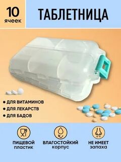Пенал для лекарств