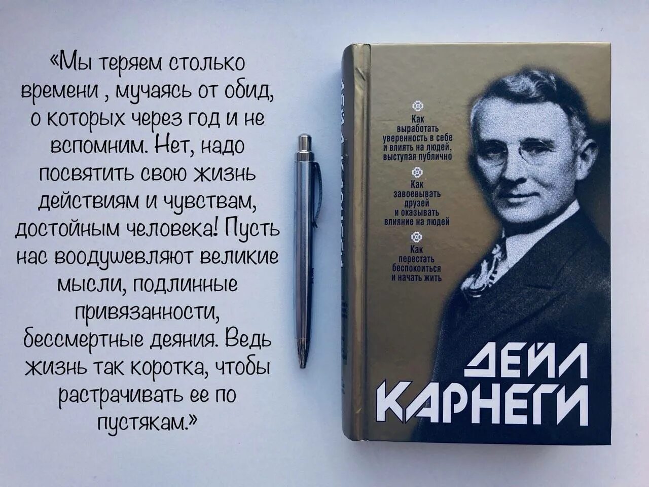 Надо жить читать. Дейл Карнеги как перестать беспокоиться и начать жить. Как перестать беспокоиться и начать жить Дейл Карнеги книга. Книга для…. Книга как начать жить.