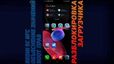 Как ускорить редми