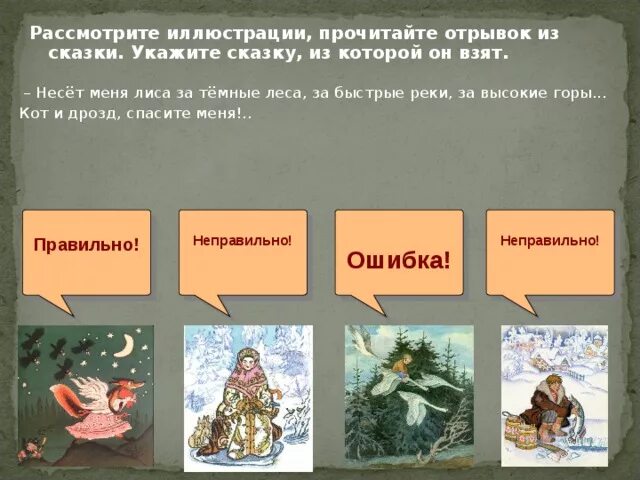 Отрывок сказки. Сказка чарской три слезинки королевны. Отрывки из известных сказок. Прочитай отрывок из сказки. Прочитай слова.