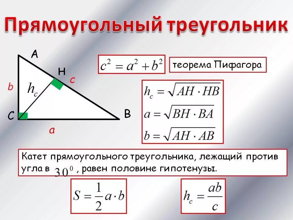Известно что в прямоугольном. Формулы нахождения сторон прямоугольного треугольника через углы. Формулы нахождения сторон прямоугольного треугольника. Формула нахождения катета в прямоугольном треугольнике. Формула нахождения s прямоугольного треугольника.