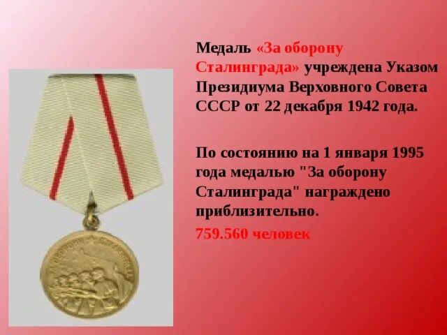 Стихи о сталинградской битве для дошкольников. Стихи о сталинградской битве. медаль за оборону сталинграда. стихотворение про сталинград. стихотворение о сталинградской битве.
