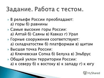 Тест рельеф и недра