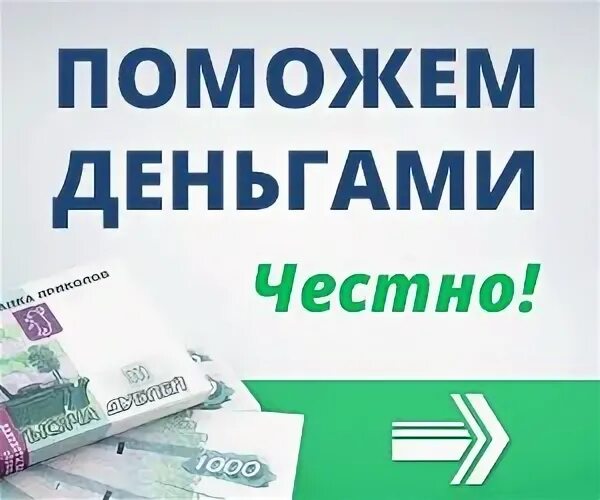 Деньги безвозмездно отзывы. Баннер займы. Займ на карту. Микрозаймы. Займы картинки.