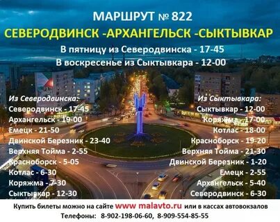 Сыктывкар архангельск