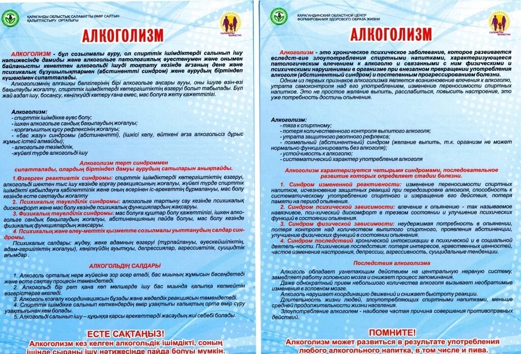 Мероприятия по профилактике зависимости. Профилактика алкоголизма. беседы по профилактике зависимости. памятка алкоголизм. план по профилактике зависимостей.