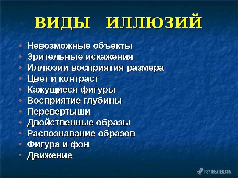 Термин иллюзии