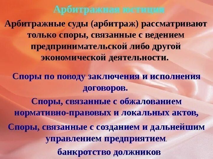 Какие дела рассматривает арбитражный суд. Арбитражный суд что рассматривает. Арбитражные суды рассматривают споры. Какие виды споров рассматривают арбитражные суды.