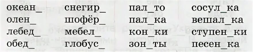 Разделите слова вертикальной чертой. Раздели слова на слоги вертикально. Разделить на слоги вертикальной чертой. Разделить слова вертикальной чертой на слоги. Задания по русскому мягкий знак 2 класс.