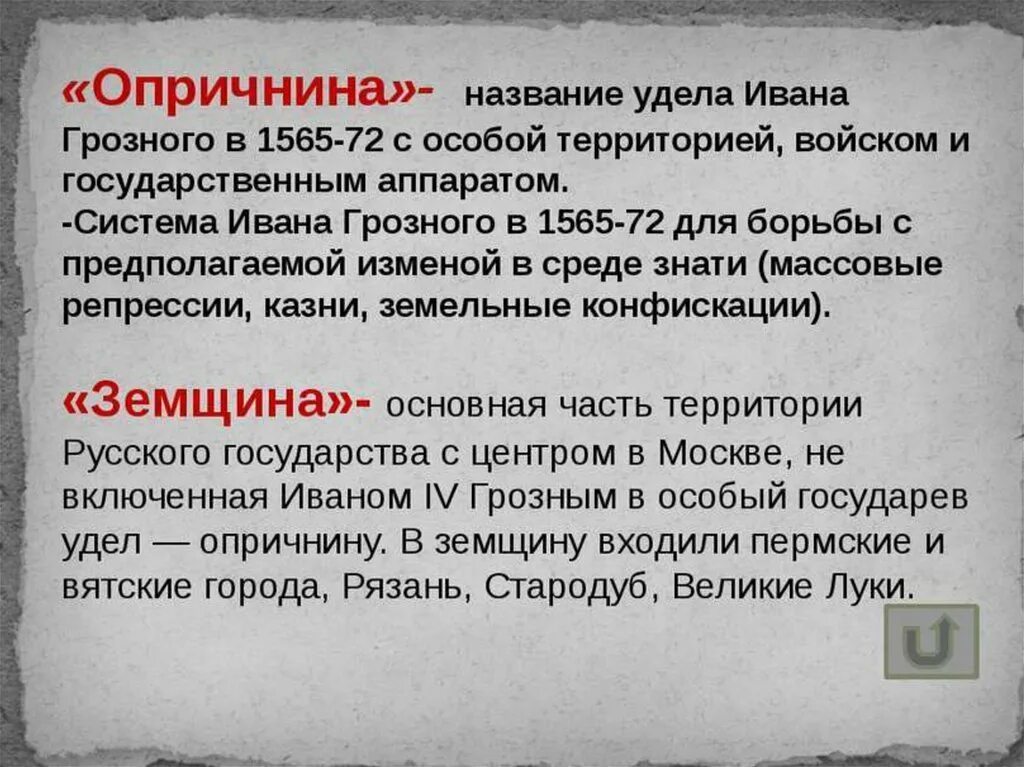 Опричнина Ивана 4 Грозного 1565-1572 кратко. Опричгина Ивана грозго. Опричнина при Иване Грозном. Опричнина Ивана 4 кратко.