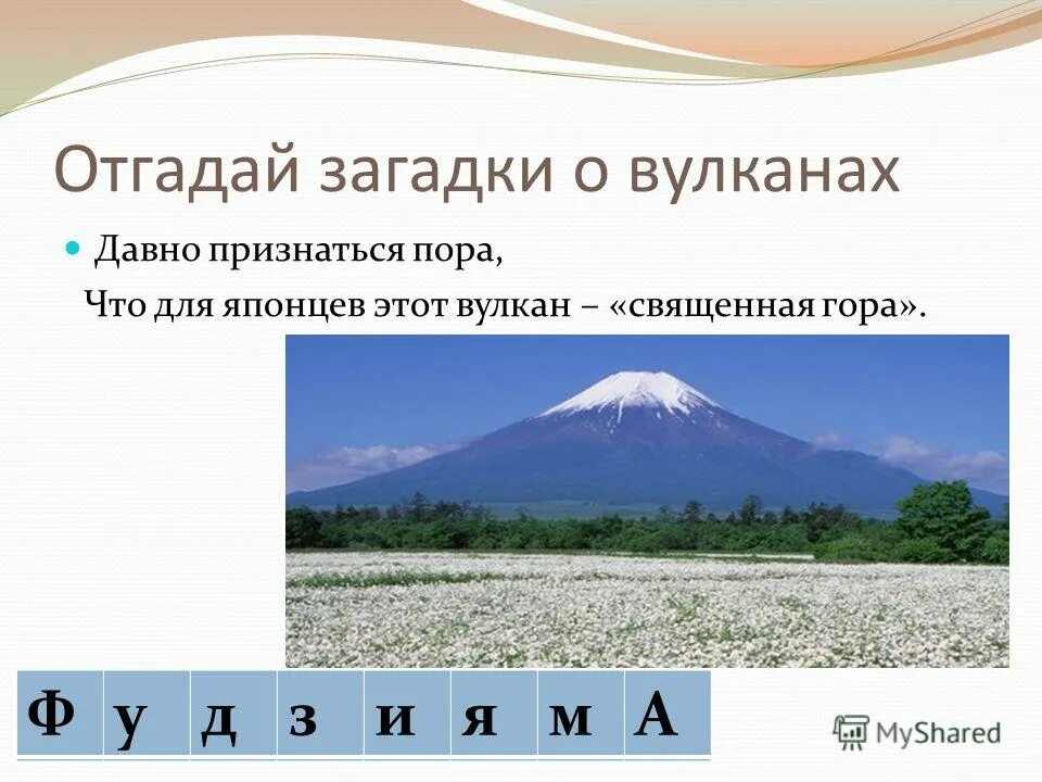 Тест по теме вулканы