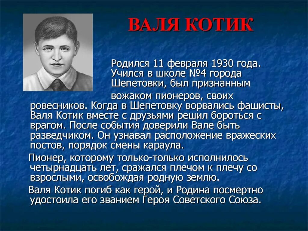 Герой и его биография. Рассказ о герое. Герой советского союза 1941. Герой и его биография. Герой и его биография.