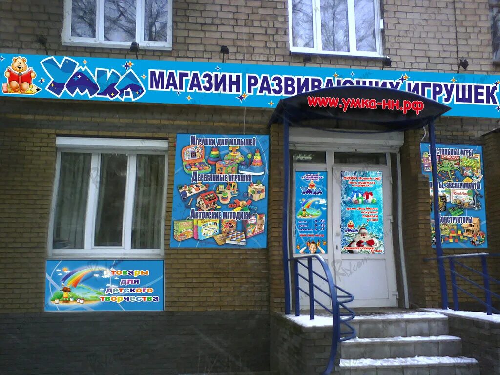 магазин умка новый уренгой. умка нижний новгород кружки. магазин умка нижний новгород. умка магазин игрушек нижний новгород. магазин умка новокуйбышевск.