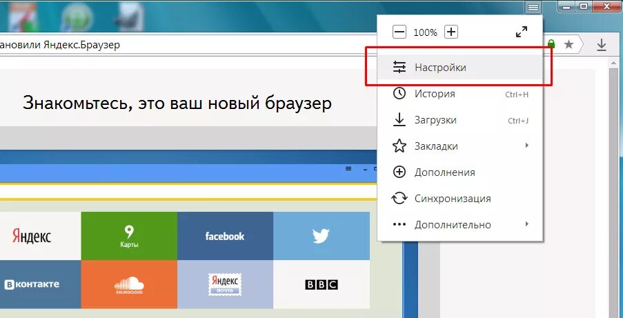 Как войти в браузер. Настройки Яндекс. Настройки браузера. Как зайти в настройки браузера Яндекс. Как настроить Яндекс браузер.