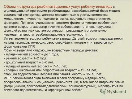 Цель программы реабилитации инвалида