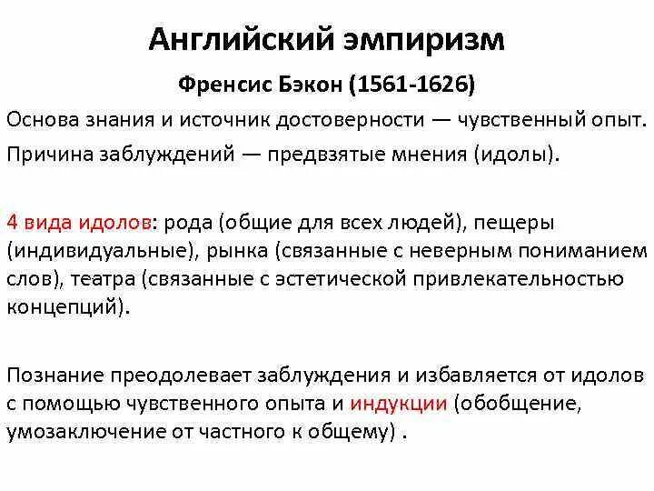 Английский эмпиризм философия. Эмпиризм это в философии. Английский эмпиризм XVII В. Английский эмпиризм кратко.