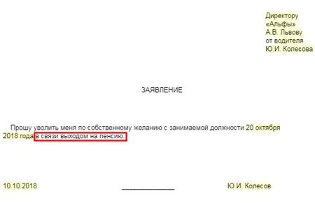 Заявление на увольнение во время испытательного