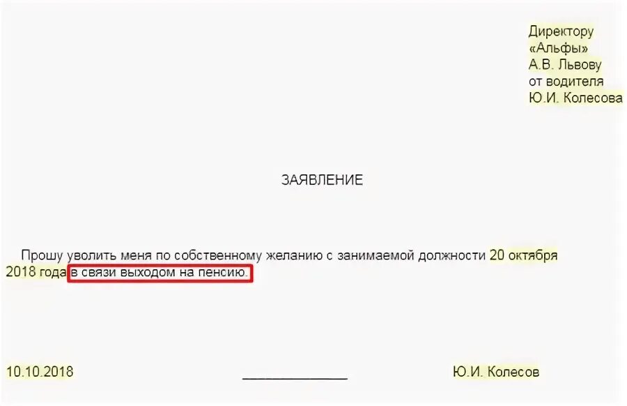 Заявление на увольнение на испытательном сроке. Заявление на увольнение в испытательный срок по собственному желанию. Заявление по собственному желанию на испытательном сроке. Увольнение по собственному желанию на испытательном сроке. Хочу уволиться на испытательном