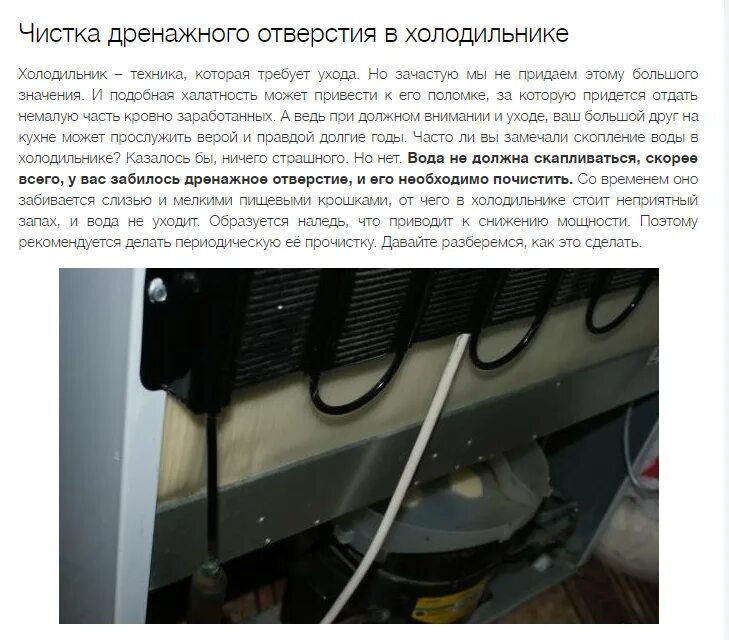 Где находится отверстие в холодильнике. Аристон холодильник дренажный шланг. холодильник атлант сливное отверстие. дренажное отверстие холодильник хотпоинт аристон r600a 42gr. прочистить дренажное отверстие холодильника самсунг.