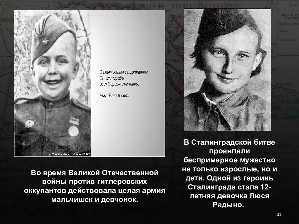 Учитель выиграл вов подвиг и жертвенность. Люся радыно сталинградская битва. люся радыно подвиг. дети герои сталинградской битвы. презентация сталинградская битва люся радыно.