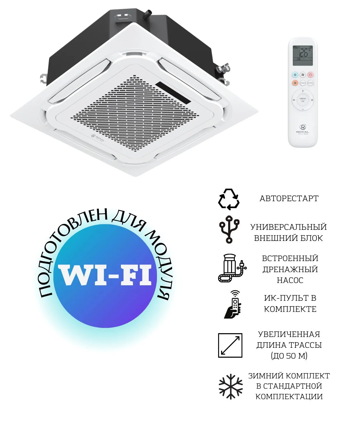 Кассетная сплит система royal clima. Сплит-система кассетного типа royal clima co-4c18hnx. royal clima co-4c 18hnx/co-e 18hnx. кассетный кондиционер royal clima co-4c 18hnx/co-e. рис. – кассетный фанкойл royal clima macs-i-c36p2c.