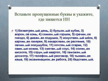 Безветренная погода как пишется н
