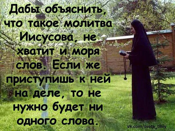 Слушать 40 раз иисусову молитву