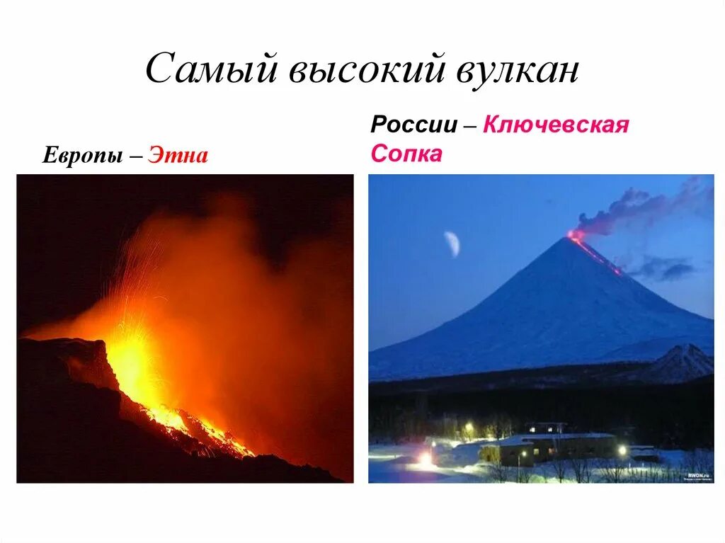 Наивысший действующий вулкан европы. Самый высокий действующий вулкан в Европе. Самый крупный вулкан. Самый высокий вулкан Европы. Сообщение о вулкане Этна.