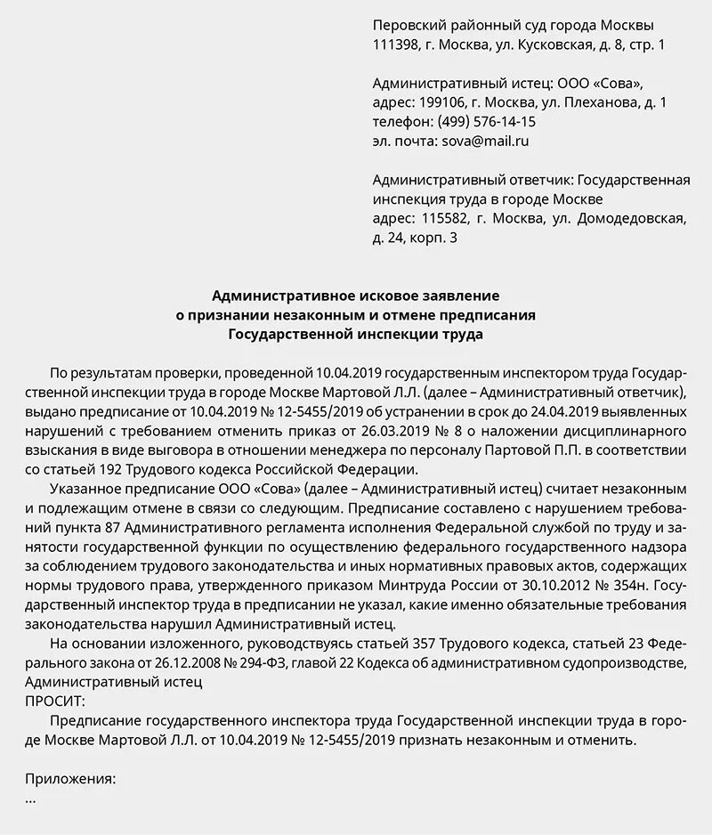 Административное исковое заявление об оспаривании решения