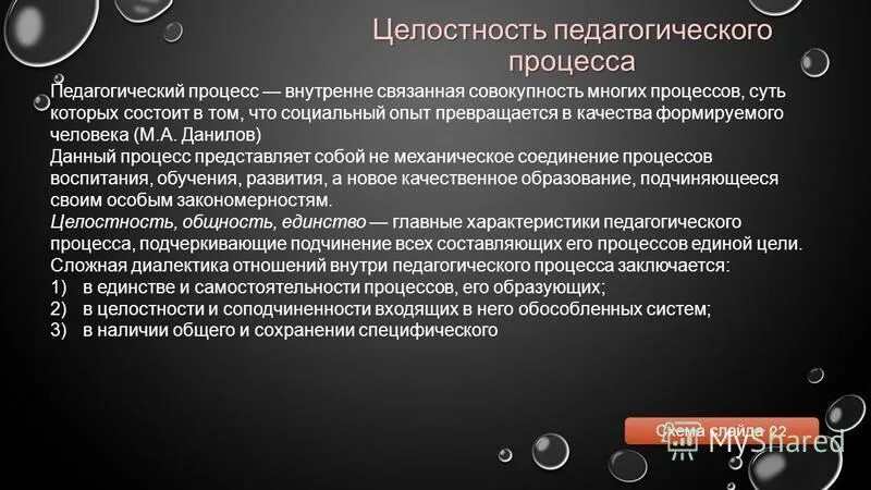 Цель целостного образовательного процесса. Целостность педагогического процесса. целостность педагогического процесса заключается в. целостность это в педагогике. в чем заключается целостность педагогического процесса.